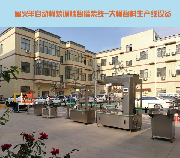 星火半自動桶裝調(diào)味醬灌裝線,大桶醬料生產(chǎn)線設(shè)備廠房實(shí)拍圖