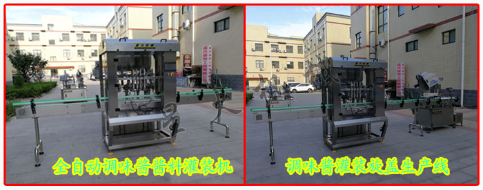 星火公司全自動調(diào)味醬醬料灌裝機(jī)及調(diào)味醬灌裝旋蓋生產(chǎn)線設(shè)備實拍