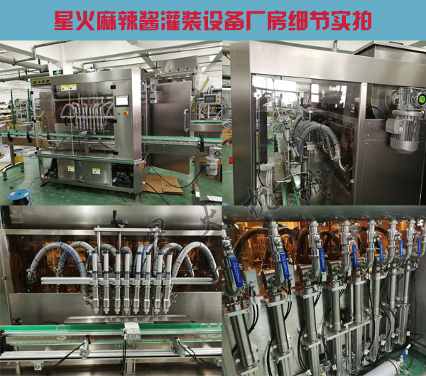 麻辣醬灌裝設(shè)備-全自動麻辣醬生產(chǎn)線廠家細(xì)節(jié)實拍