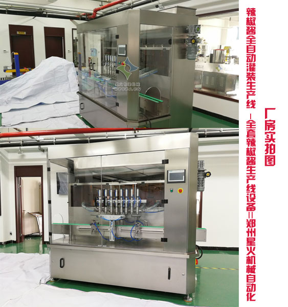 辣椒醬全自動(dòng)灌裝生產(chǎn)線，全套辣椒醬生產(chǎn)線設(shè)備廠房實(shí)拍圖展示