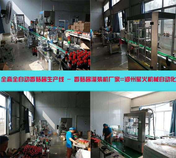 全套全自動香菇醬生產線，香菇醬灌裝機廠家實拍細節(jié)圖