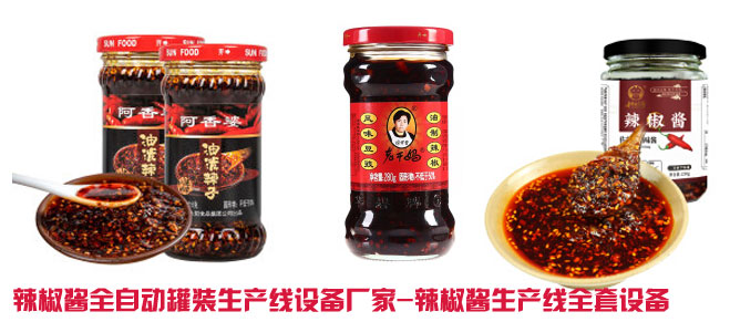 辣椒醬全自動罐裝生產(chǎn)線設備廠家,辣椒醬生產(chǎn)線全套設備灌裝樣品圖