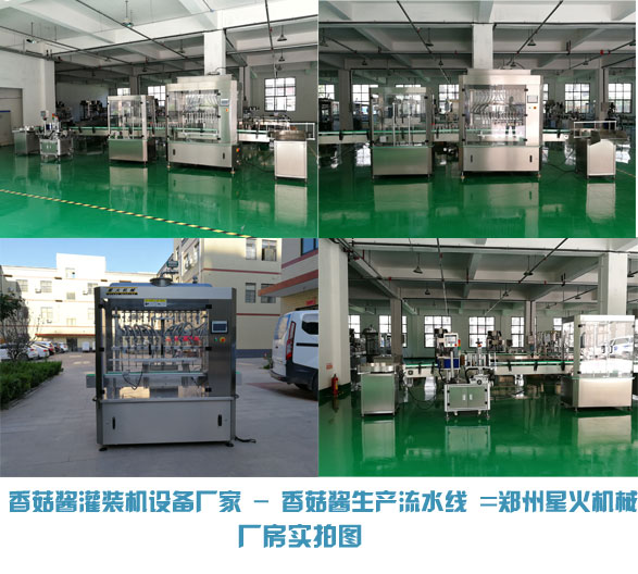 小型牛肉醬全自動生產(chǎn)線,瓶裝牛肉醬生產(chǎn)線設(shè)備廠房實(shí)拍圖展示