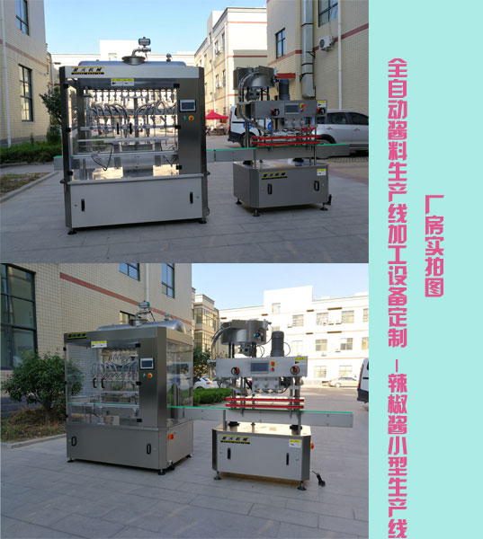 全自動醬料生產(chǎn)線加工設(shè)備定制,辣椒醬小型生產(chǎn)線廠房實拍圖展示